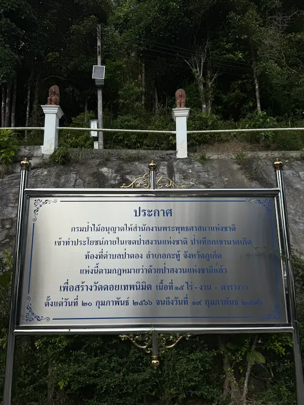 Official land allocation sign at Wat Doi Thep Nimit documenting the approval to establish the forest monastery in Phuket.