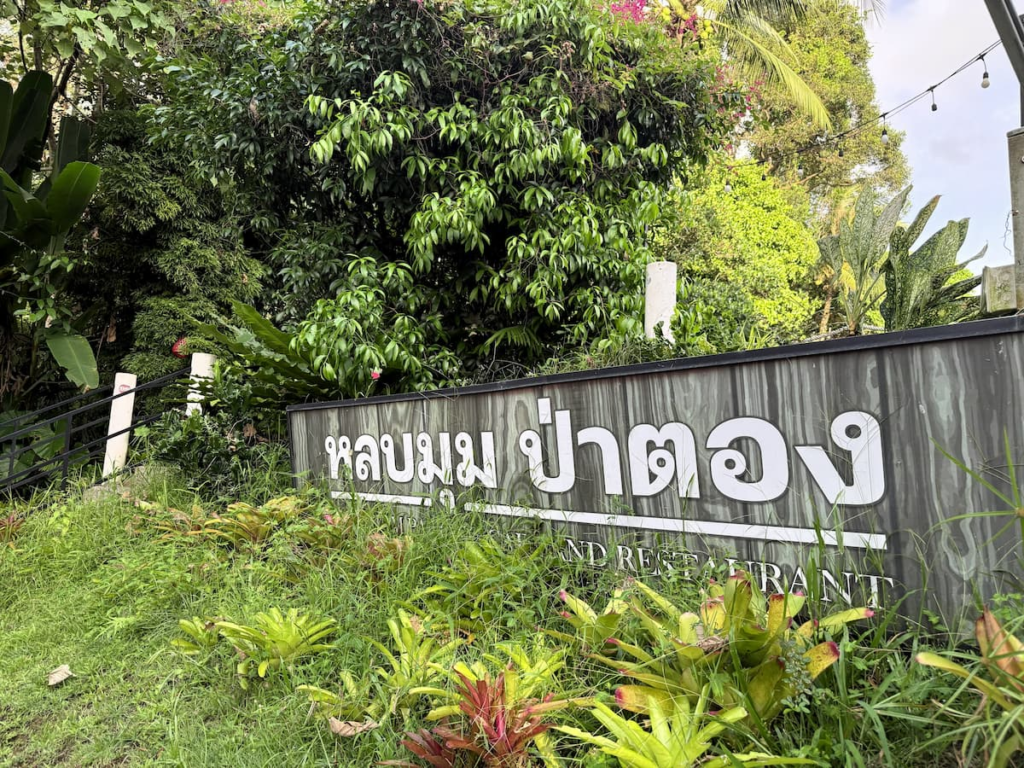 Lob Mhum Patong roadside sign at the entrance off Ha Sip Pi Road